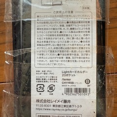 レイメイ藤井カードホルダーの画像