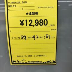 【ジャングルジャングル和歌山店】【Wa1891】レンジボード 食器棚  ホワイト  ニトリ リユースショップ リサイクルショップ 中古家具 中古家電 中古自転車 古着 冷蔵庫 洗濯機 エアコン 電子レンジ テレビ オフィス家具 ヴィンテージ アンティーク  和歌山市 岩出市 海南市 岬町 和歌山 大阪の画像