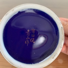 有田焼　灰皿の画像