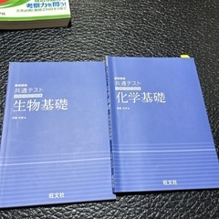 大学入試　生物　化学　共通テストの画像