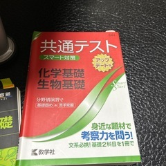 大学入試　生物　化学　共通テストの画像