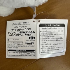 【再出品】マイメロぬいぐるみの画像