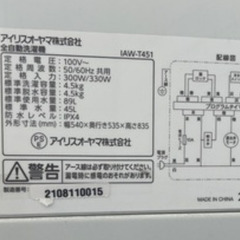 【中古品】洗濯機・アイリスオーヤマ製　2021年製の画像