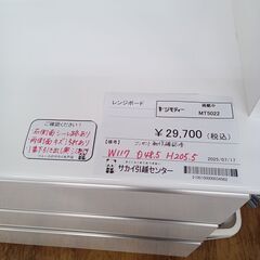 ★リユースのサカイ水戸店★  レンジボード ホワイト H205.5×D48.5×W117 クリーニング済み MT5022の画像