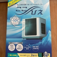 ここひえ　R4 パーソナルクーラーの画像