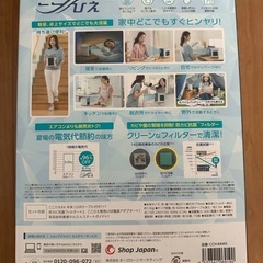 ここひえ　R4 パーソナルクーラーの画像