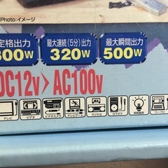 車内で100Vが使えるインバーターの画像
