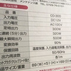 車内で100Vが使えるインバーターの画像