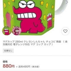 クレオンしんちゃんチョコビマグカップ🌟の画像