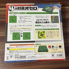 4人用オセロの画像