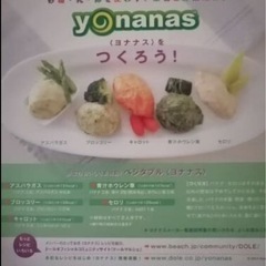 ヨナナスの画像
