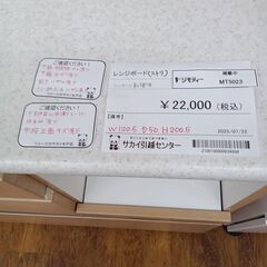★リユースのサカイ水戸店★ NITORI レンジボード ホワイト×ライトブラウン H200.5×D50×W120.5 クリーニング済み MT5023の画像