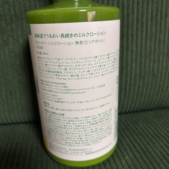 アロベビー　ミルキーローションの画像