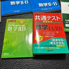 大学入試　数学　I II 共通テストの画像