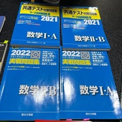 大学入試　数学　I II 共通テストの画像