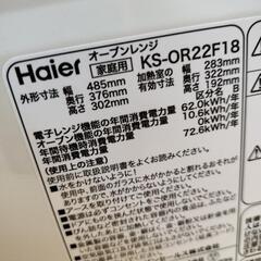 【2023年製】 Haier ハイアール 18L オーブンレンジ 電子レンジ KS-OR22F18の画像