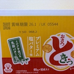 コストコ限定 おさつどきっ プレミアム塩バター味10袋入②の画像