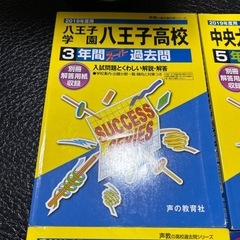 高校入試　過去問題集の画像