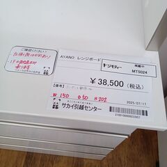 ★リユースのサカイ水戸店★ AYANO レンジボード ホワイト H202×D50×W150 クリーニング済み MT5024の画像