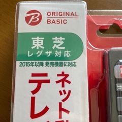 REGZAリモコンの画像