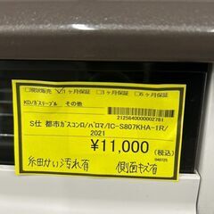 【広島石内店】ジモティｰ割！！ﾊﾟﾛﾏ/都市ｶﾞｽｺﾝﾛ/2021/クリーニング済み-6595の画像