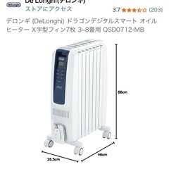 デロンギ 新品 ドラゴンデジタルスマート X字型フィン7枚 (DeLonghi) オイルヒーター QSD0712-MB 3~8畳用の画像