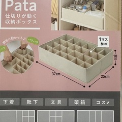 patapata 仕切りが動く収納ボックス　6ケースセットの画像