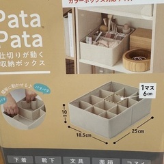 patapata 仕切りが動く収納ボックス　6ケースセットの画像
