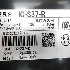 都市ガステーブル 2021年製 幅56cm パロマ ガスコンロ 右強火 IC-S37-R 札幌市北区屯田の画像