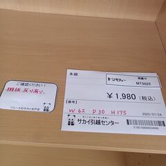 ★リユースのサカイ水戸店★  本棚 ライトブラウン H175×D30×W62 クリーニング済み MT5025の画像