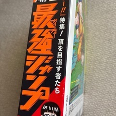 最強ジャンプの画像