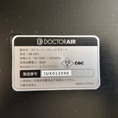 DOCTOR AIR / ドクターエア　3Dスーパーブレードスマート
の画像