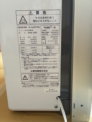 お値下げしました‼️　2022年製KOIZUMI　窓用エアコン　⭐️使用はワンシーズンのみ！美品⭐️ 　かんたん取付手順書やリモコン、付属品、取説、外箱揃っています◎