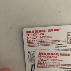 鬼滅の刃　映画チケットの画像