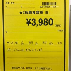 【ジャングルジャングル深井店】★2枚扉食器棚 白 ホワイト 食器棚 キッチン家具 家具 クリーニング済 堺市（中区 堺区 東区 西区 南区 北区）和泉市 河内長野市 富田林市 松原市 狭山市 深井 【FU2503】の画像