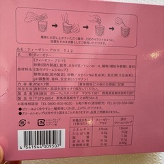 ティーゼリー アロマ  TJ2 2個の画像