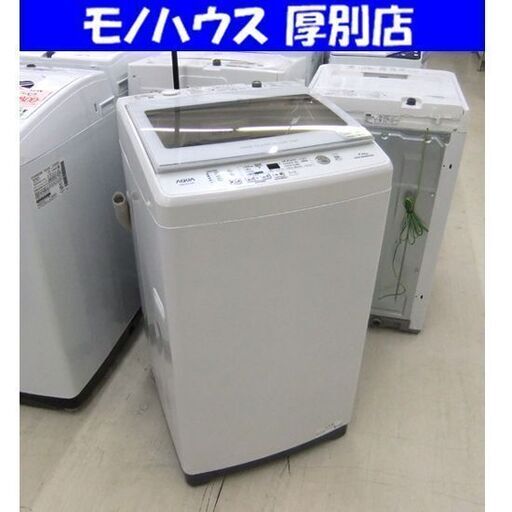 高年式 洗濯機 7.0kg 2021年製 AQUA AQW-GV70J ホワイト 全自動電気