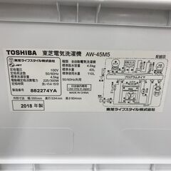 【ｼﾞｬﾝｸﾞﾙｼﾞｬﾝｸﾞﾙ金沢店】洗濯機 東芝 AW-45M5 2018年製 ※当店1ヶ月保証の画像