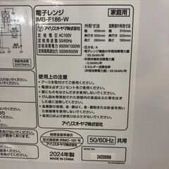 ★リユースのサカイ幸手店★ジモティ割あり★ アイリスオーヤマ　　IRISOHYAMA 電子レンジ   24年製 動作確認／クリーニング済み SJ9938の画像