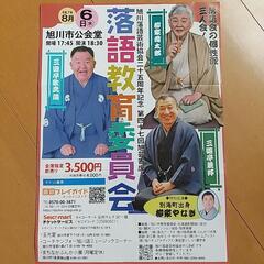 落語教育委員会指定席チケット2枚 あり。1枚2500円の画像