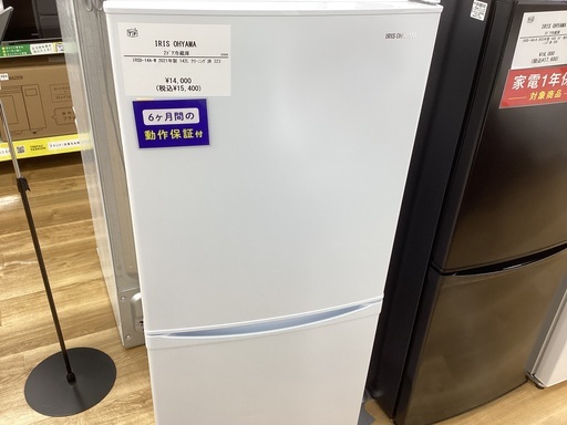 安心6カ月保証付き】 2ﾄﾞｱ冷蔵庫 IRIS_OHYAMA IRSD-14A-W