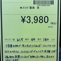 【ジャングルジャングル深井店】★スライド書庫 茶 ブラウン 書庫 本棚 収納家具 文庫 クリーニング済 堺市（中区 堺区 東区 西区 南区 北区）和泉市 河内長野市 富田林市 松原市 狭山市 深井 【FU2507】の画像