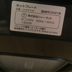 あげます。ホットプレート未使用の画像
