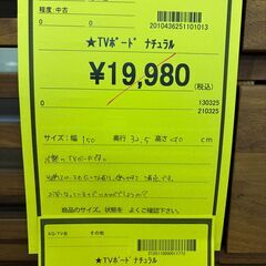 【ジャングルジャングル深井店】★TVボード ナチュラル テレビ台 収納家具 家具 堺市（中区 堺区 東区 西区 南区 北区）和泉市 河内長野市 富田林市 松原市 狭山市 深井 【FU2508】の画像