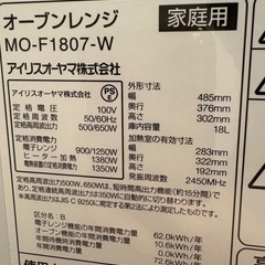 アイリスオーヤマ オーブンレンジ MO-F1807-W（18L）※2022年製の画像