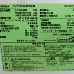 90L 2ドア冷蔵庫 2018年製 アイリスオーヤマ IRR-A09TW 白 冷蔵庫 100Lクラス 単身 一人暮らし IRIS OHYAMA 札幌 西野店の画像