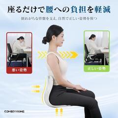 【新品】姿勢矯正 椅子 腰が痛くならないクッション 120kgまで対応 骨盤サポートの画像