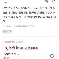 シェアスタイル　ヴォクシー　ノア　90系　シートレールカバーの画像