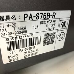 ★リユースのサカイ幸手店★ジモティ割あり★ パロマ　PAROMA ガステーブル   24年製 動作確認／クリーニング済み SJ9958の画像