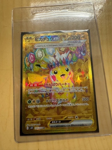 ポケモンカード ピカチュウ UR